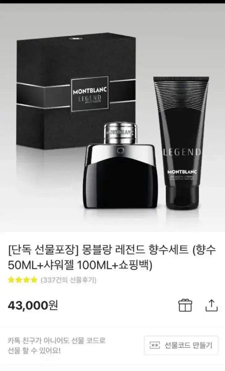 몽블랑 레전드 향수 세트 (향수 50ml + 샤워젤 100ml)